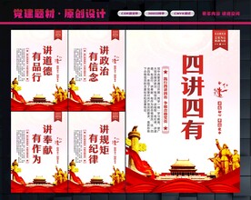 四讲四有