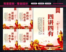 四讲四有