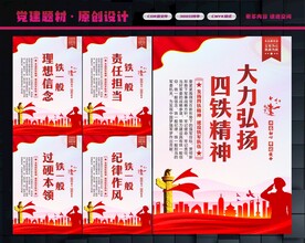 四铁精神
