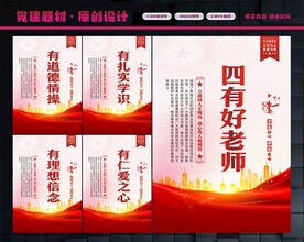 四有好老师标语