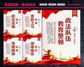 政法队伍教育整顿