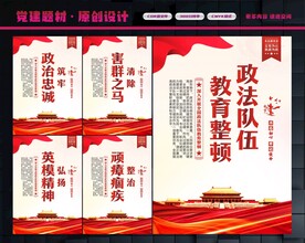 政法队伍教育整顿