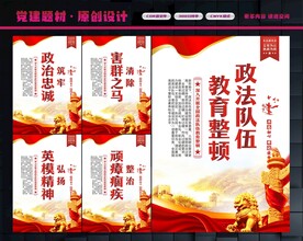 政法队伍教育整顿