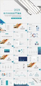 医疗年终报告PPT