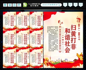 打黄打非 