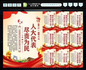 人大代表