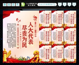 人大代表
