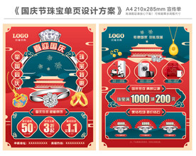 国庆节珠宝单页