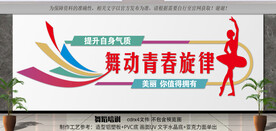 舞动青春旋律