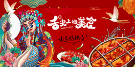国潮火锅美食背景