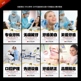 牙科海报