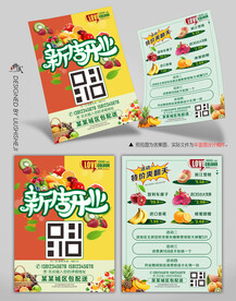 水果店开业图片