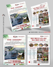 农场花园餐厅宣传单页海报