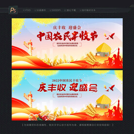 农民丰收节