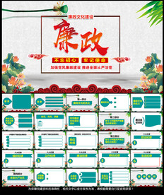 廉政PPT