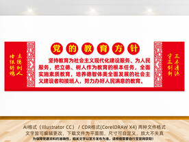 党的教育方针展板
