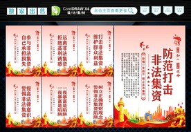 非法集资
