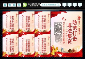 非法集资 