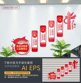 党建廉政楼道文化墙