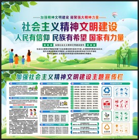 精神文明建设
