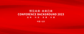 商务会议背景
