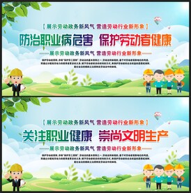 防治职业病危害 保护劳动者健康