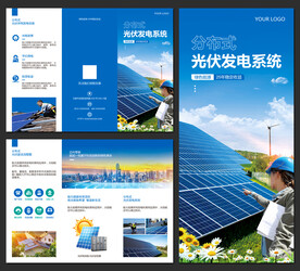 太阳能光伏发电三折页