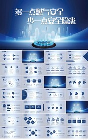 燃气安全工作总结汇报PPT模板