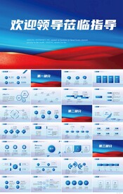 热烈欢迎上级领导莅临指导PPT