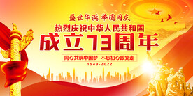 国庆73周年