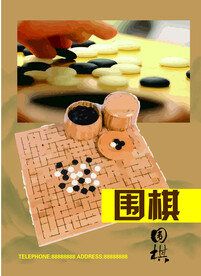围棋