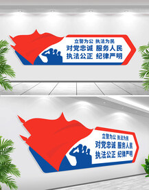 立警为公执法为民