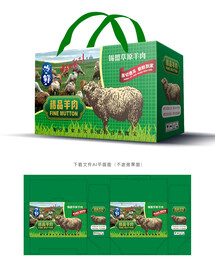 羊肉手提礼盒 