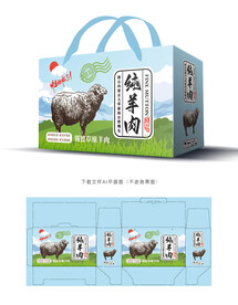 羊肉手提礼盒 