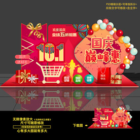 国庆节美陈