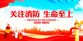 关注消防展板