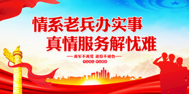 退役军人服务中心