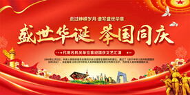 国庆节展板