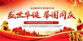 国庆节展板