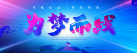 梦想励志