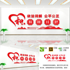 调解室文化墙