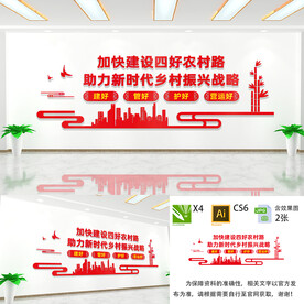 四好农村路