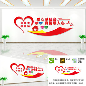 志愿者之家文化墙