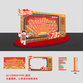 创意国庆拍照框美陈