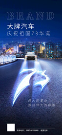 简约大气国庆汽车促销