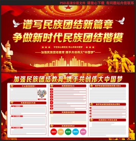 民族团结