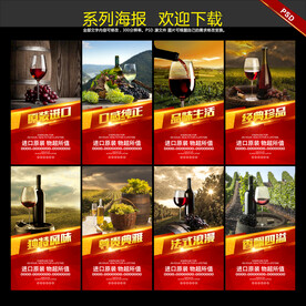 葡萄酒海报