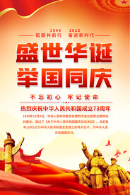 国庆节海报