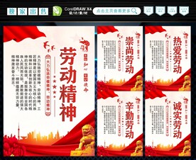 劳动精神