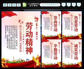 劳动精神 